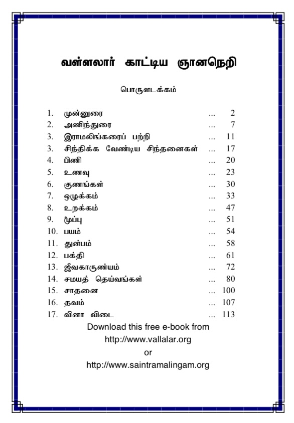 Vallalar Kaatiya Gnana E - Book